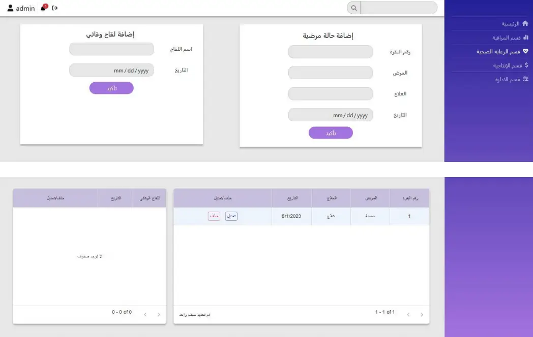 Animal Farm Management Dashboard